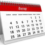 Nepali Patro - Nepali Calendar 2080 B.S.